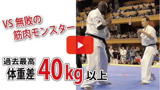 纐纈卓真　試合　体重差40kg以上