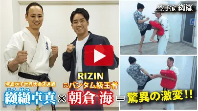 朝倉海　纐纈卓真